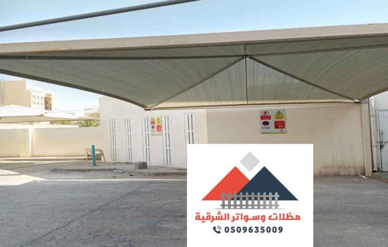 تركيب مظلات ساكو