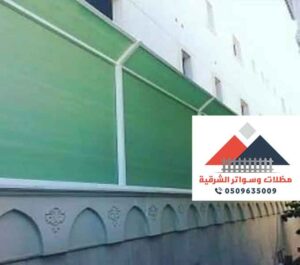 افضل اشكال سواتر قماش للحوش