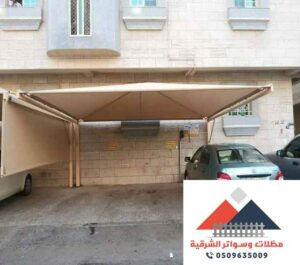 مظلات سيارات شينكو