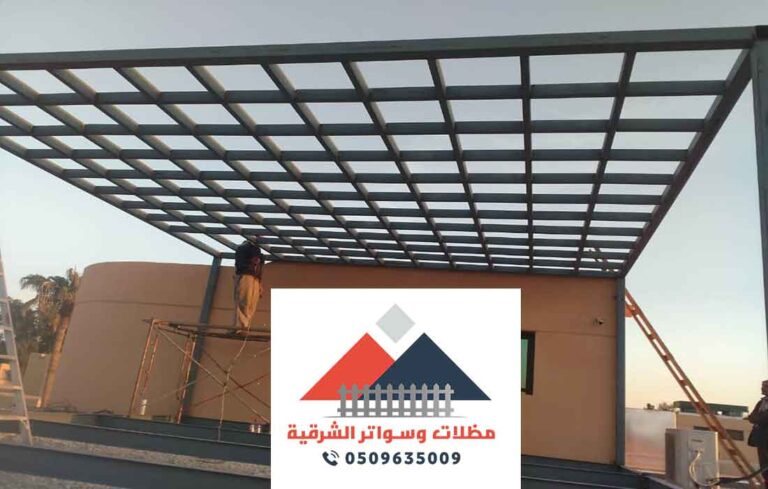 تركيب سواتر لكسان في الشرقية | 0509635009 – سواتر مدارس سواتر احواش في القطيف