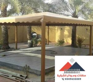 مظلات ساكو الشرقية