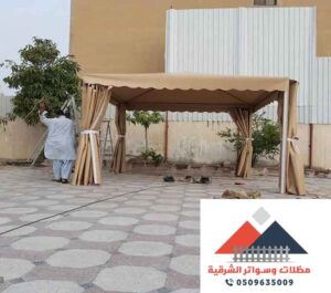 مظلات خارجية للمنازل ساكو في الشرقية