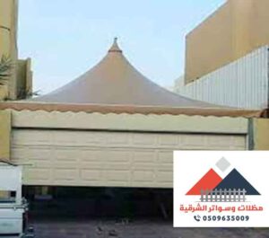 طريقة تركيب مظلات ساكو