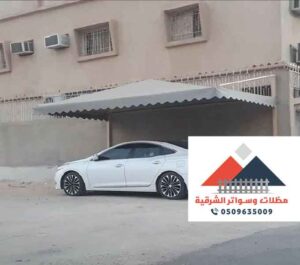 اشكال مظلات السيارات مظلات قماش pvc