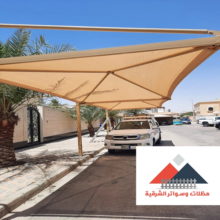 مظلات خارجية ساكو بالشرقية