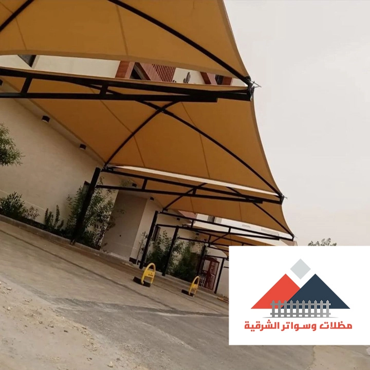مظلات خارجية ساكو بالشرقية