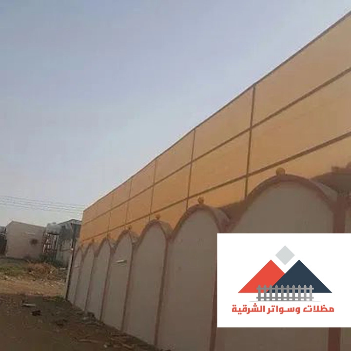 سواتر قماش للحوش الظهران
