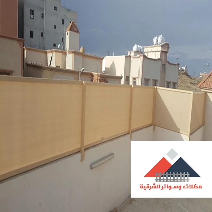 سواتر قماش للاسطح في الشرقية