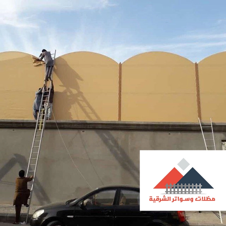 صيانة سواتر قماش في الظهران