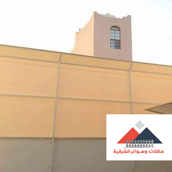 سواتر قماش للفلل في الخبر