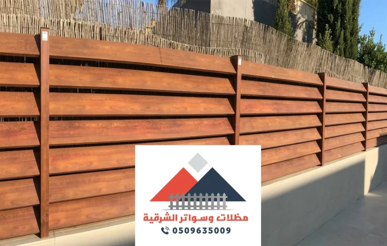 سواتر خشب بلاستيكي القطيف