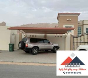 اسعار مظلات سيارات قماش