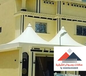مظلات وسواتر الشرقية برجولات الدمام حداد الخبر