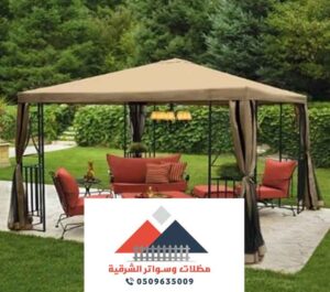 اسعار-مظلات-ساكو