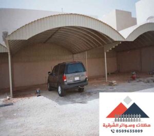 مظلات حديد شينكو لمواقف السيارات