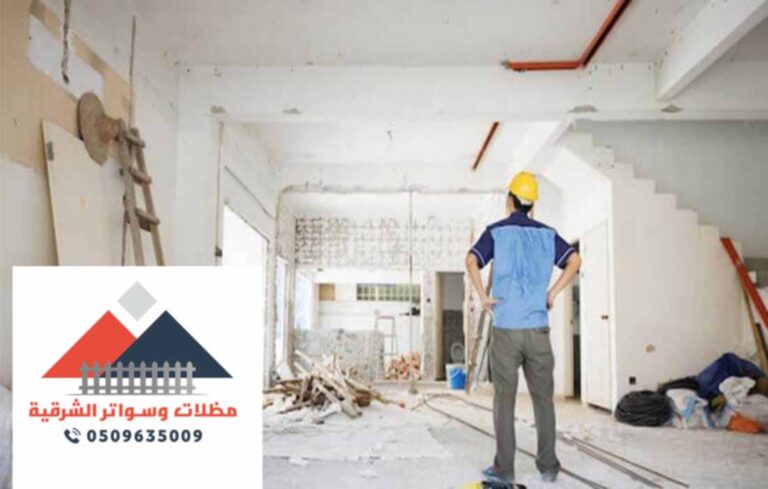 مقاول ترميم وتشطيب الدمام الخبر