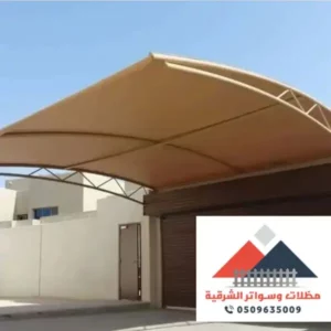 تركيب مظلات كابولي الشرقية