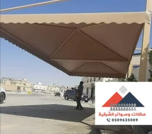 مظلات سيارات جاهزه بالخبر