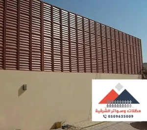 سواتر فيبر جلاس الدمام