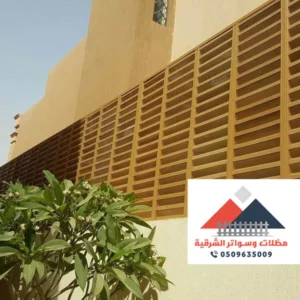سواتر استراحات الخبر