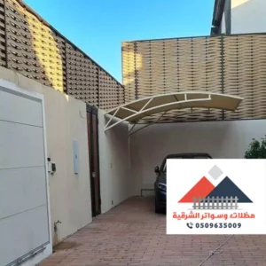 أنواع السواتر الدمام
