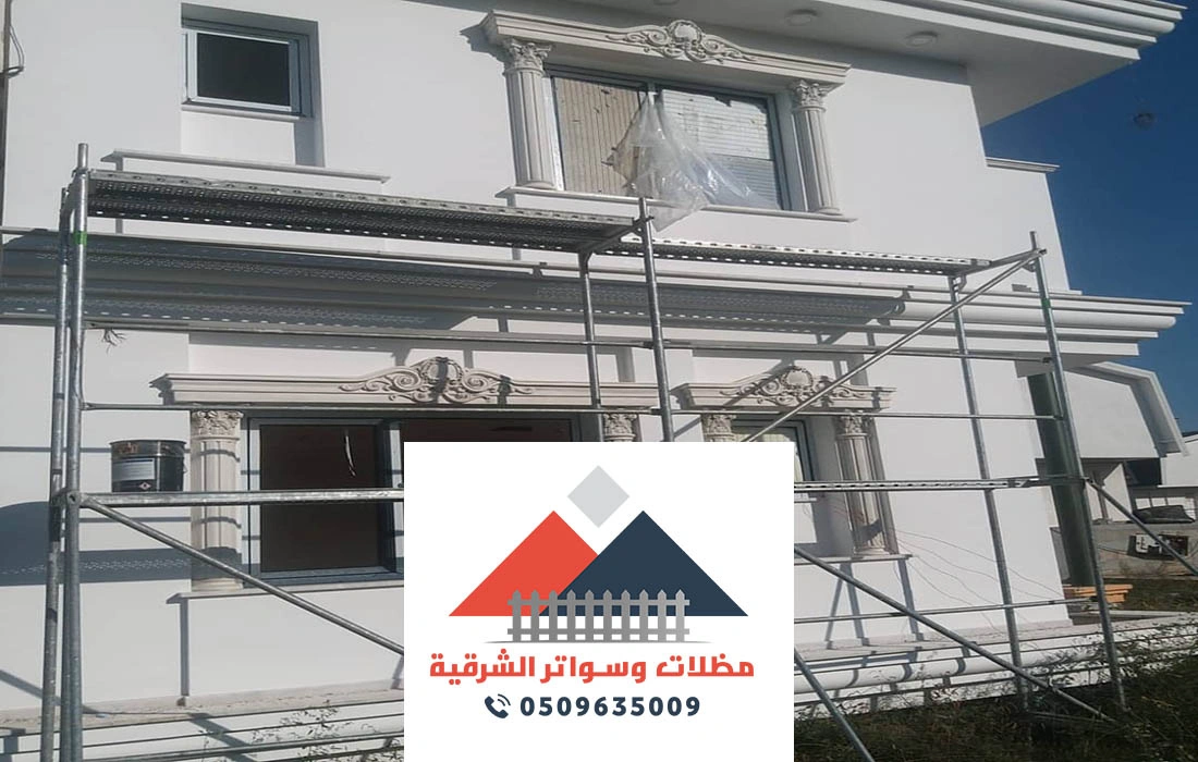 مقاول ترميم الشرقية