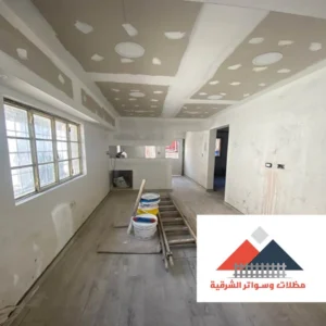 ترميم داخلي القطيف