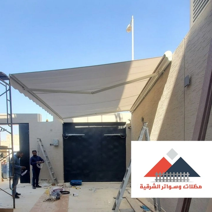 مظلات كهربائية متحركة القطيف