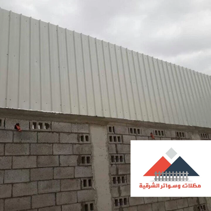 ساتر حوش شينكو الخبر