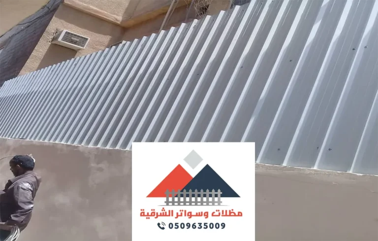 تركيب سواتر شينكو الدمام