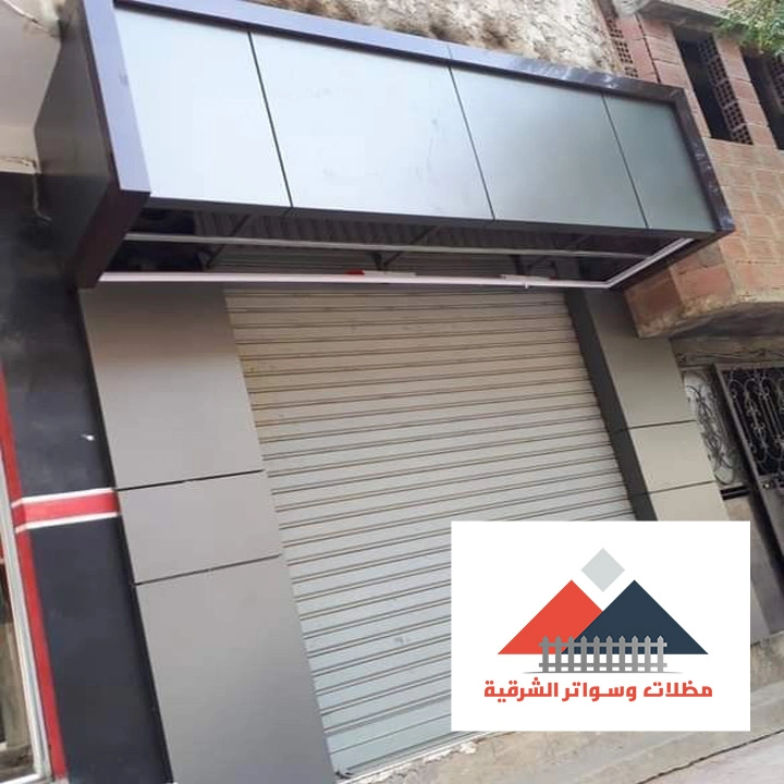 ابواب سحب اتوماتيك الدمام