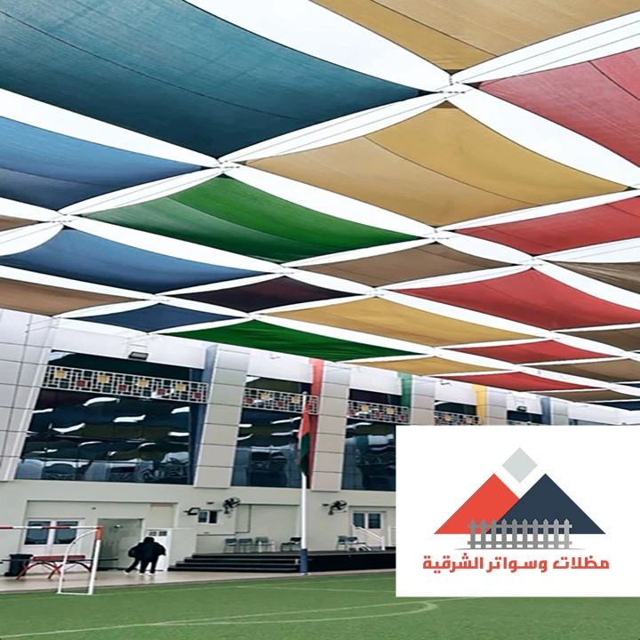 مظلات ساحات المدارس الشرقية