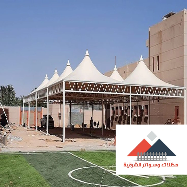 مقاول مظلات مدارس القطيف